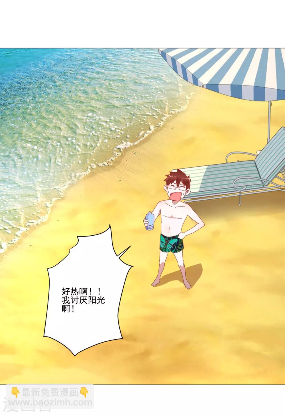 《我的妹妹才没有那么好欺负》第23话 讨厌阳光 第4页