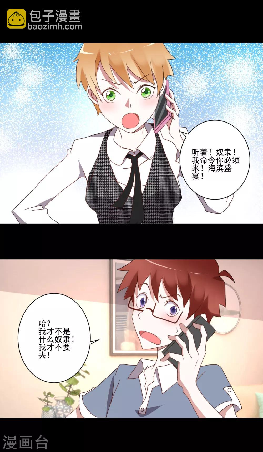 《我的妹妹才没有那么好欺负》第23话 讨厌阳光 第6页