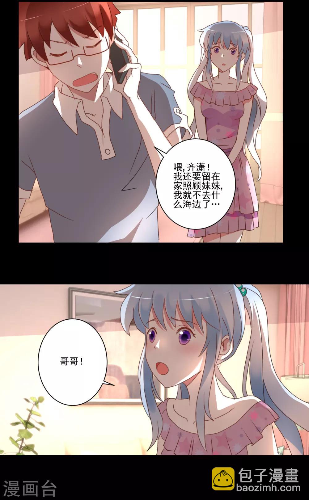 《我的妹妹才没有那么好欺负》第23话 讨厌阳光 第7页