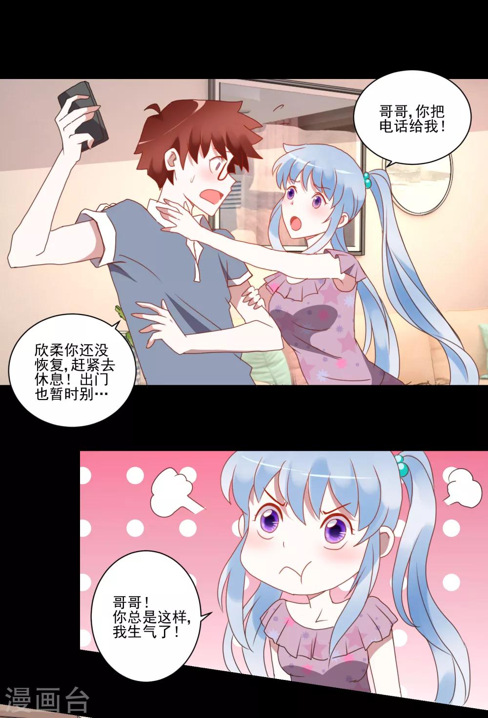 《我的妹妹才没有那么好欺负》第23话 讨厌阳光 第8页