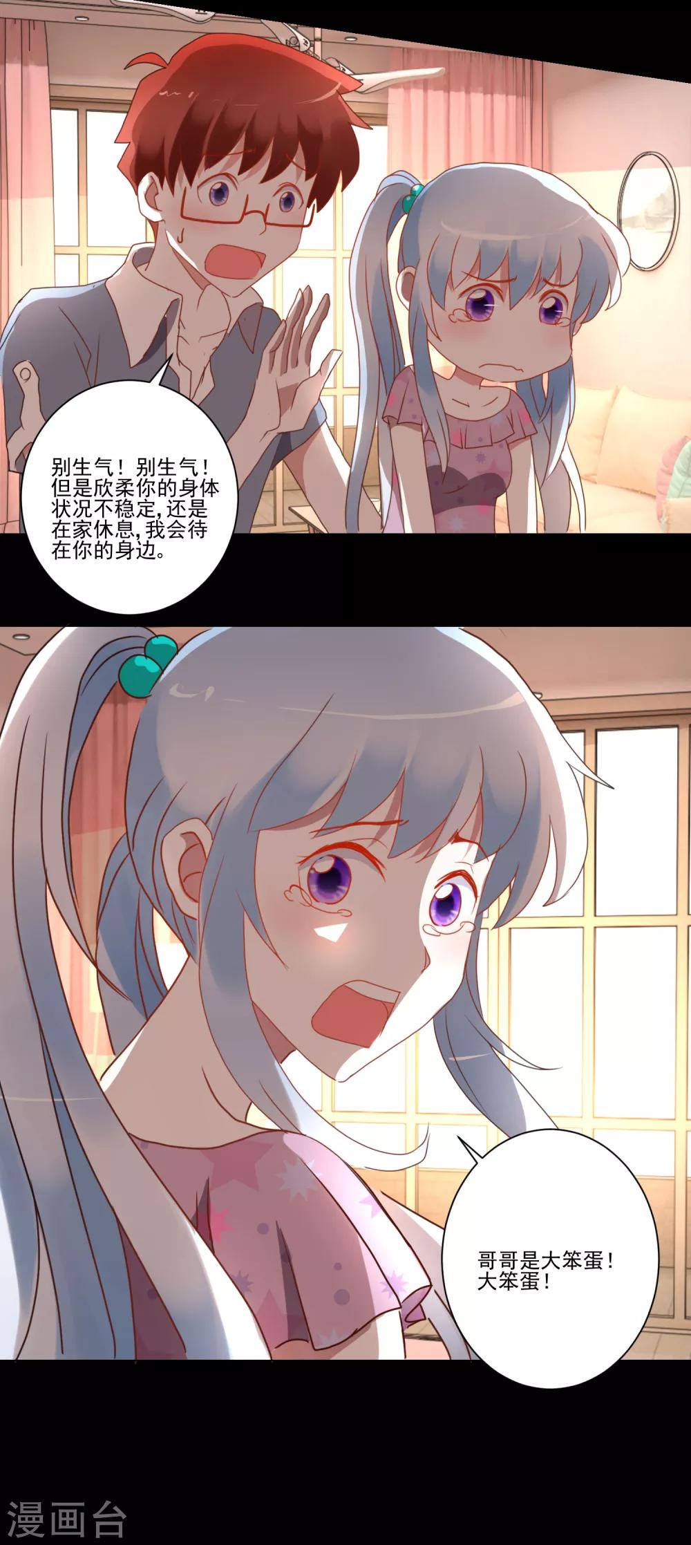 《我的妹妹才没有那么好欺负》第23话 讨厌阳光 第9页