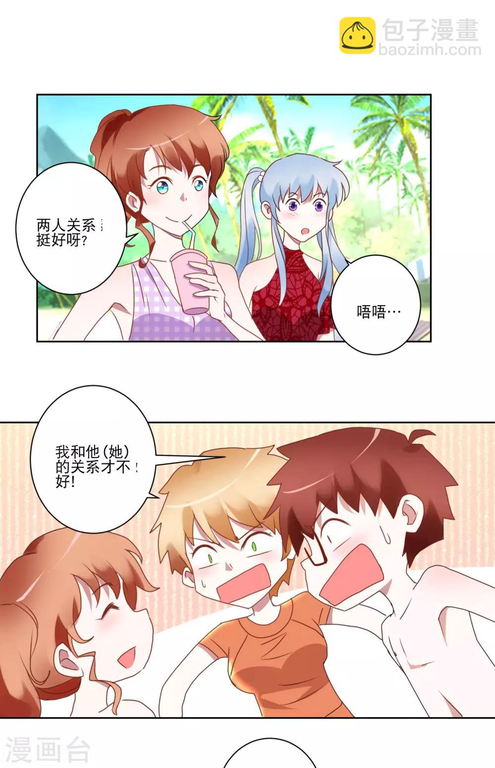 《我的妹妹才没有那么好欺负》第26话 最强姿势 第10页
