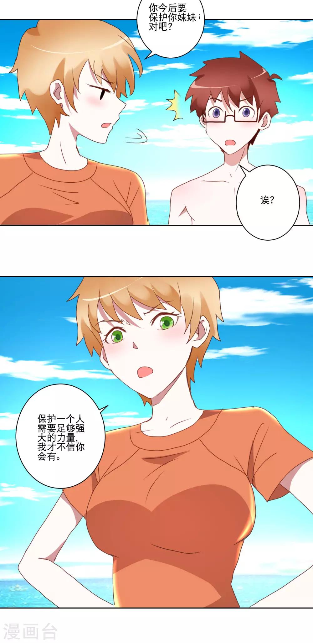 《我的妹妹才没有那么好欺负》第26话 最强姿势 第11页