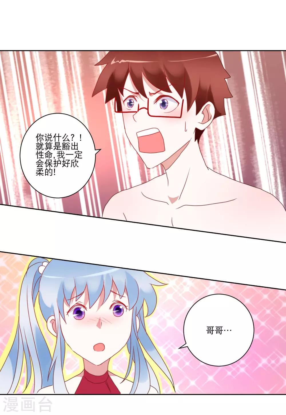 《我的妹妹才没有那么好欺负》第26话 最强姿势 第12页