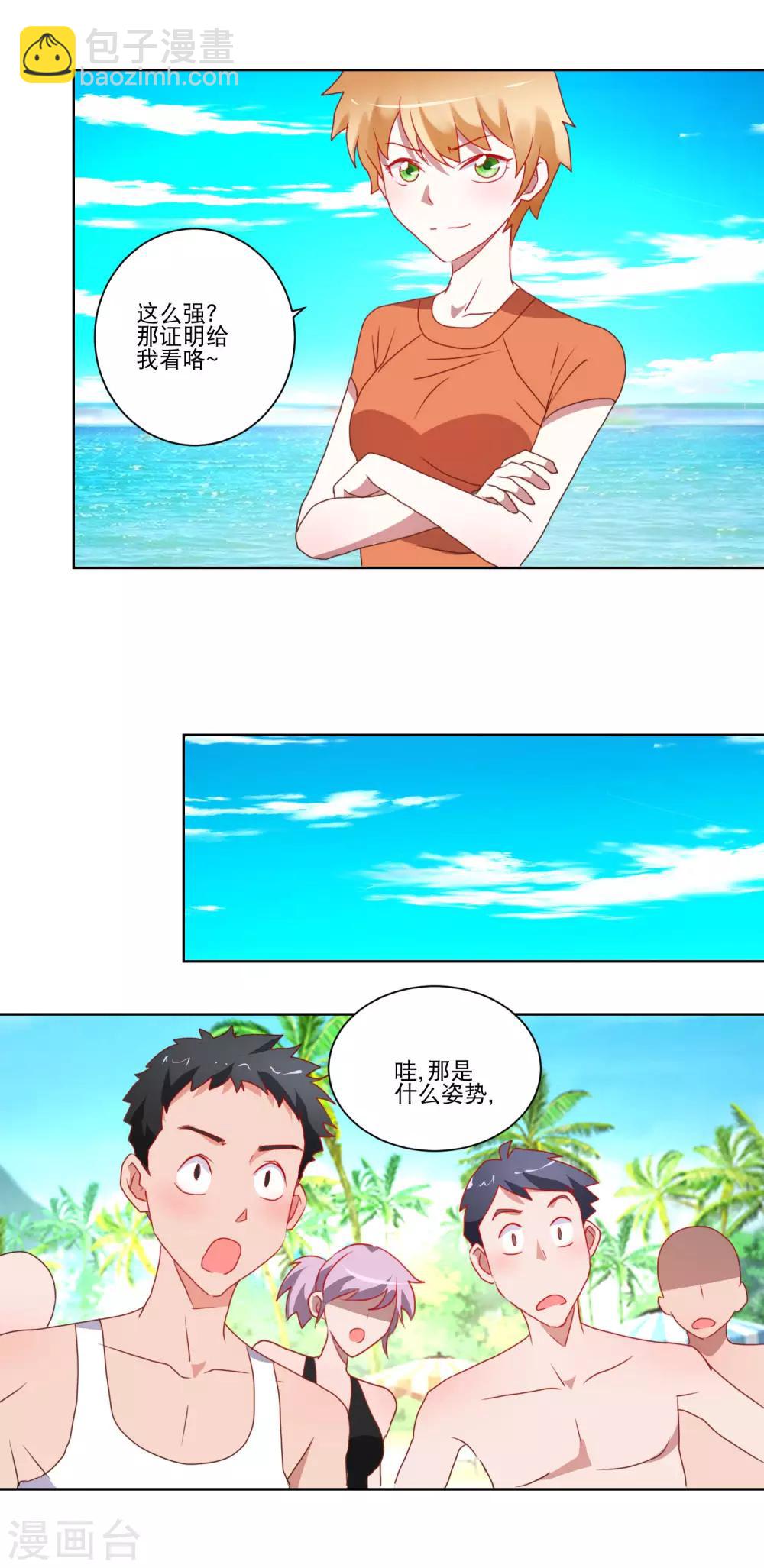 《我的妹妹才没有那么好欺负》第26话 最强姿势 第13页