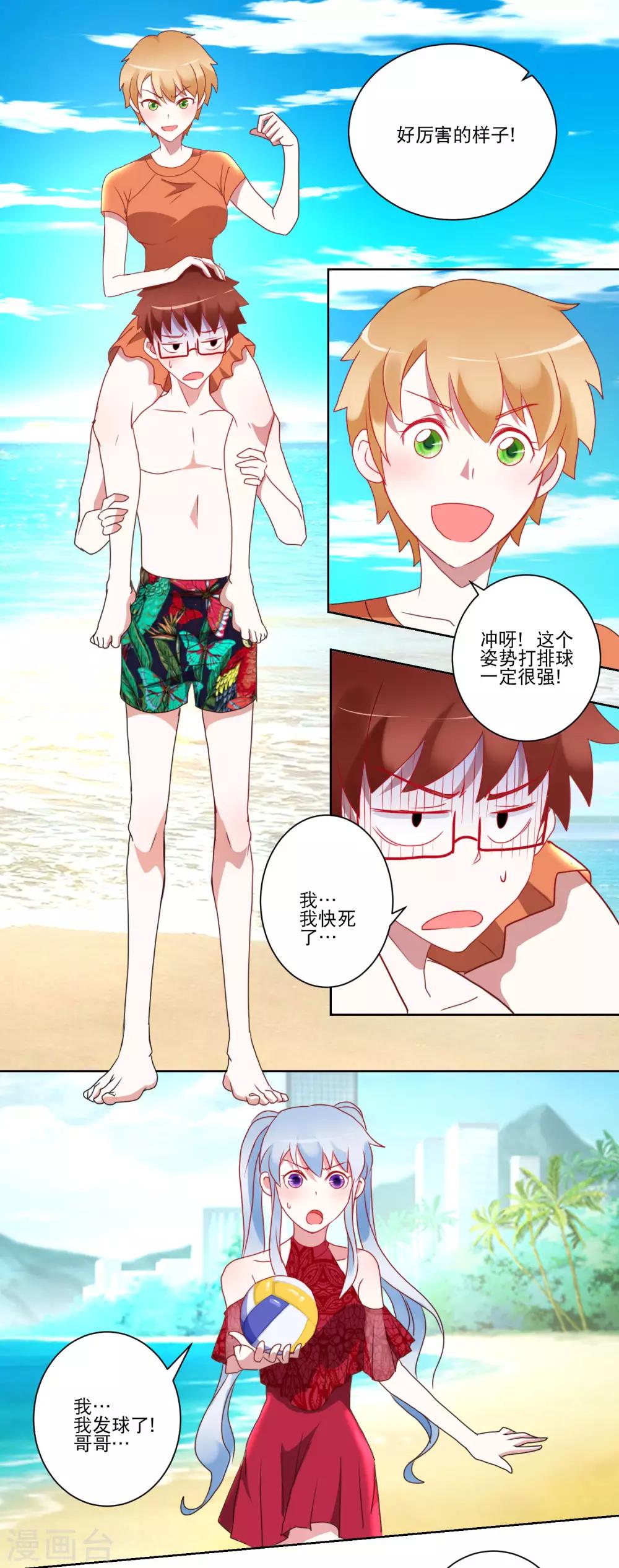 《我的妹妹才没有那么好欺负》第26话 最强姿势 第14页