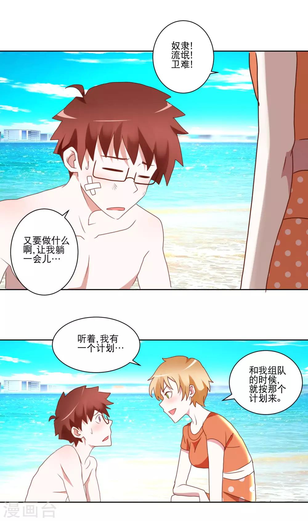 《我的妹妹才没有那么好欺负》第26话 最强姿势 第2页