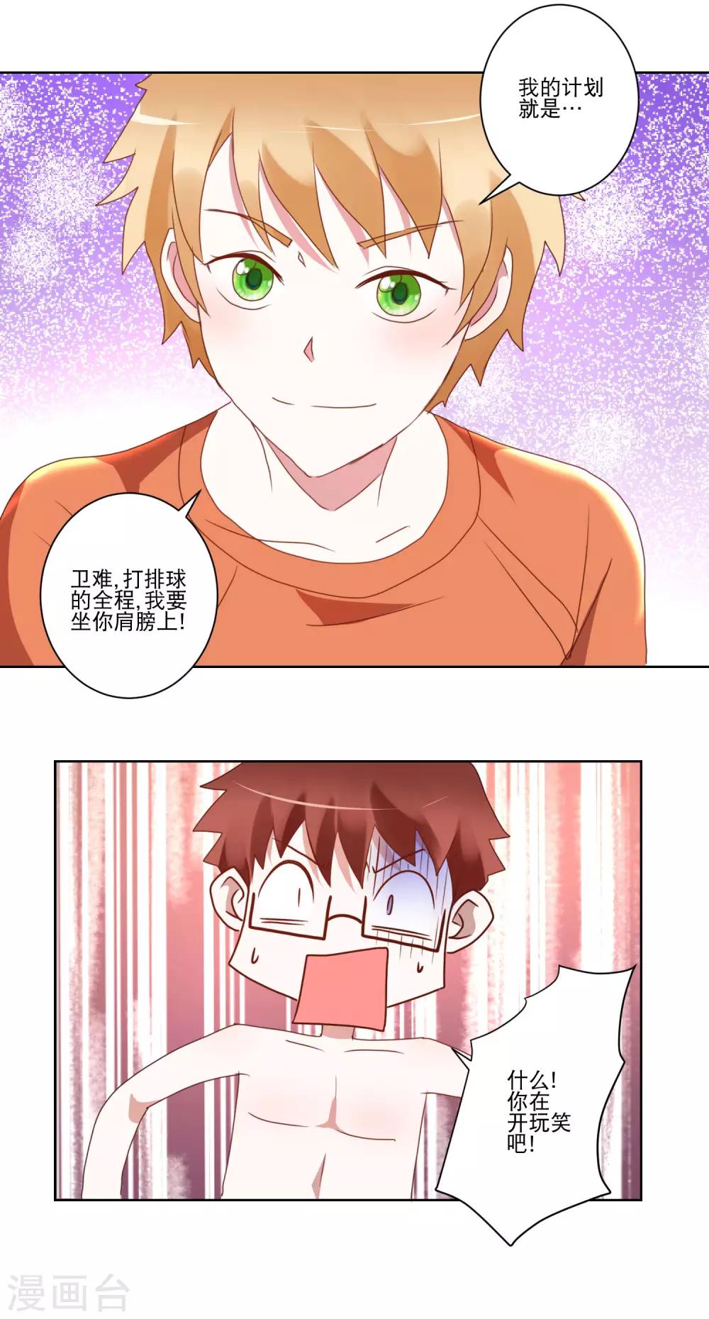 《我的妹妹才没有那么好欺负》第26话 最强姿势 第3页