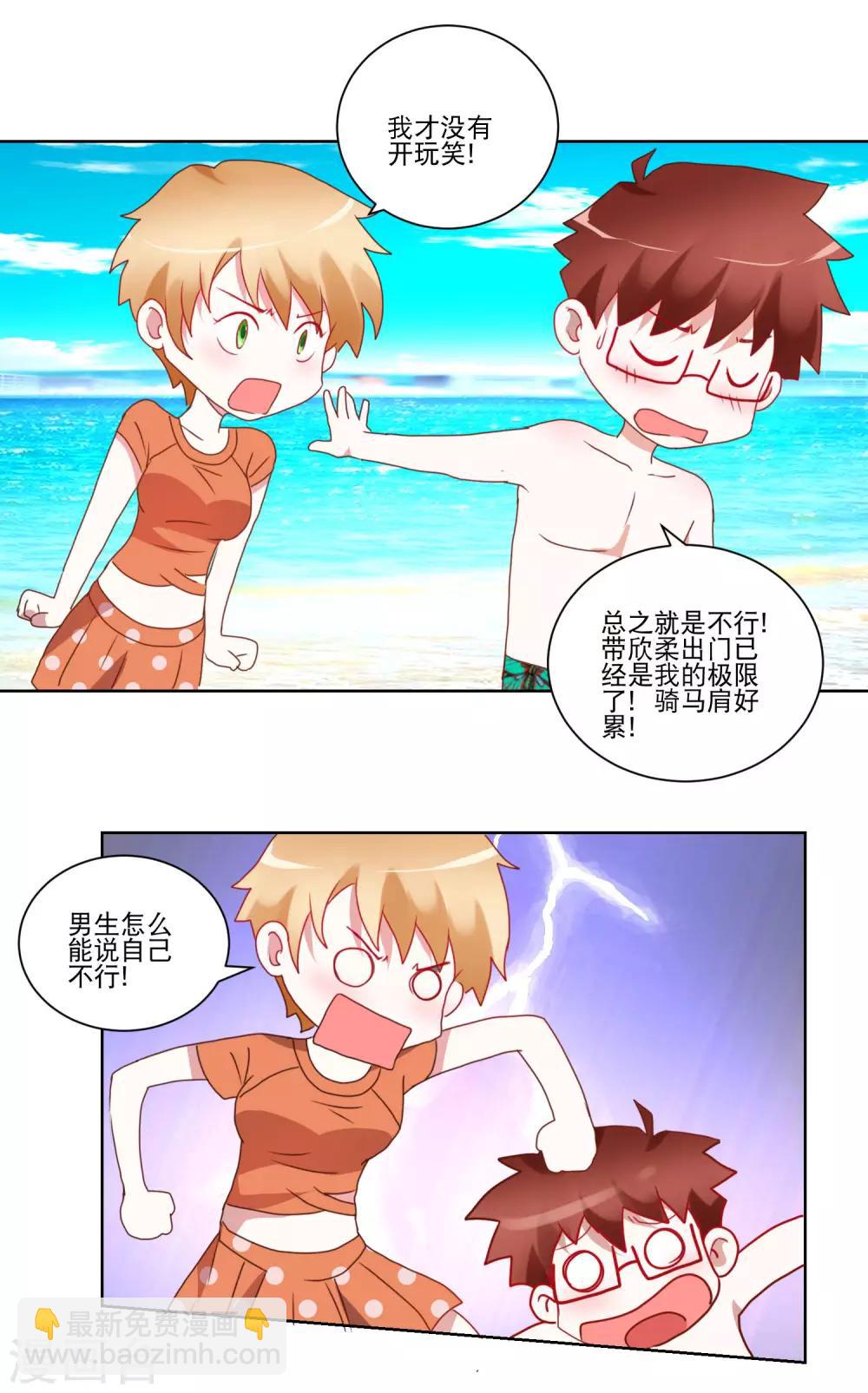 《我的妹妹才没有那么好欺负》第26话 最强姿势 第4页