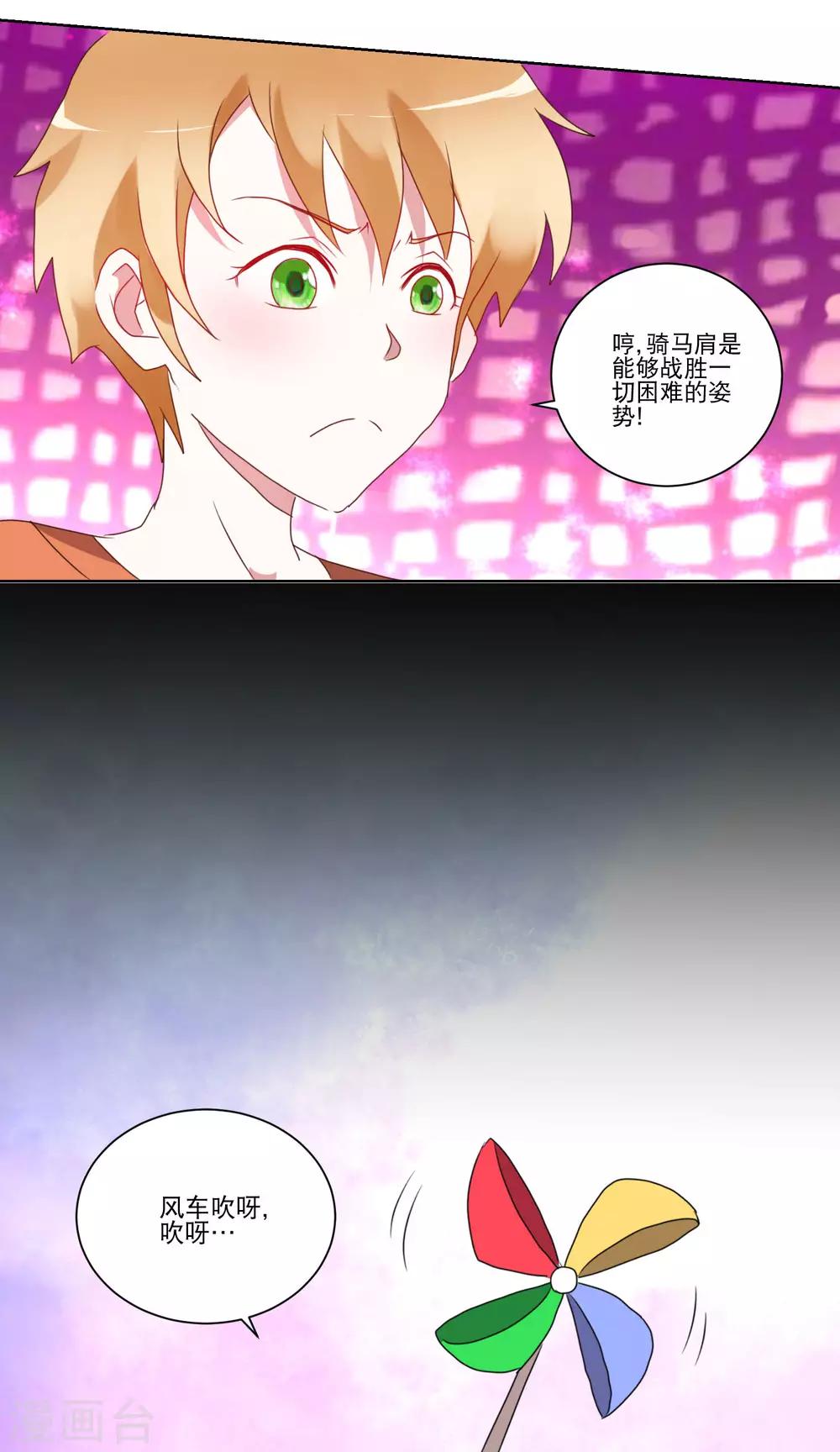 《我的妹妹才没有那么好欺负》第26话 最强姿势 第5页