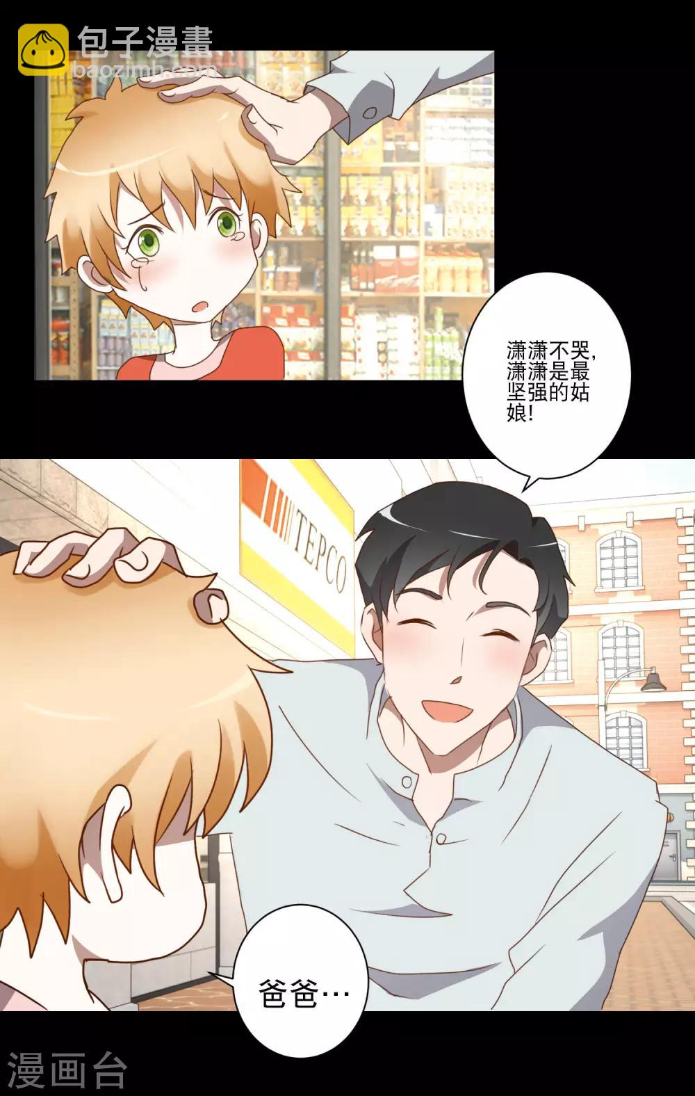 《我的妹妹才没有那么好欺负》第26话 最强姿势 第7页