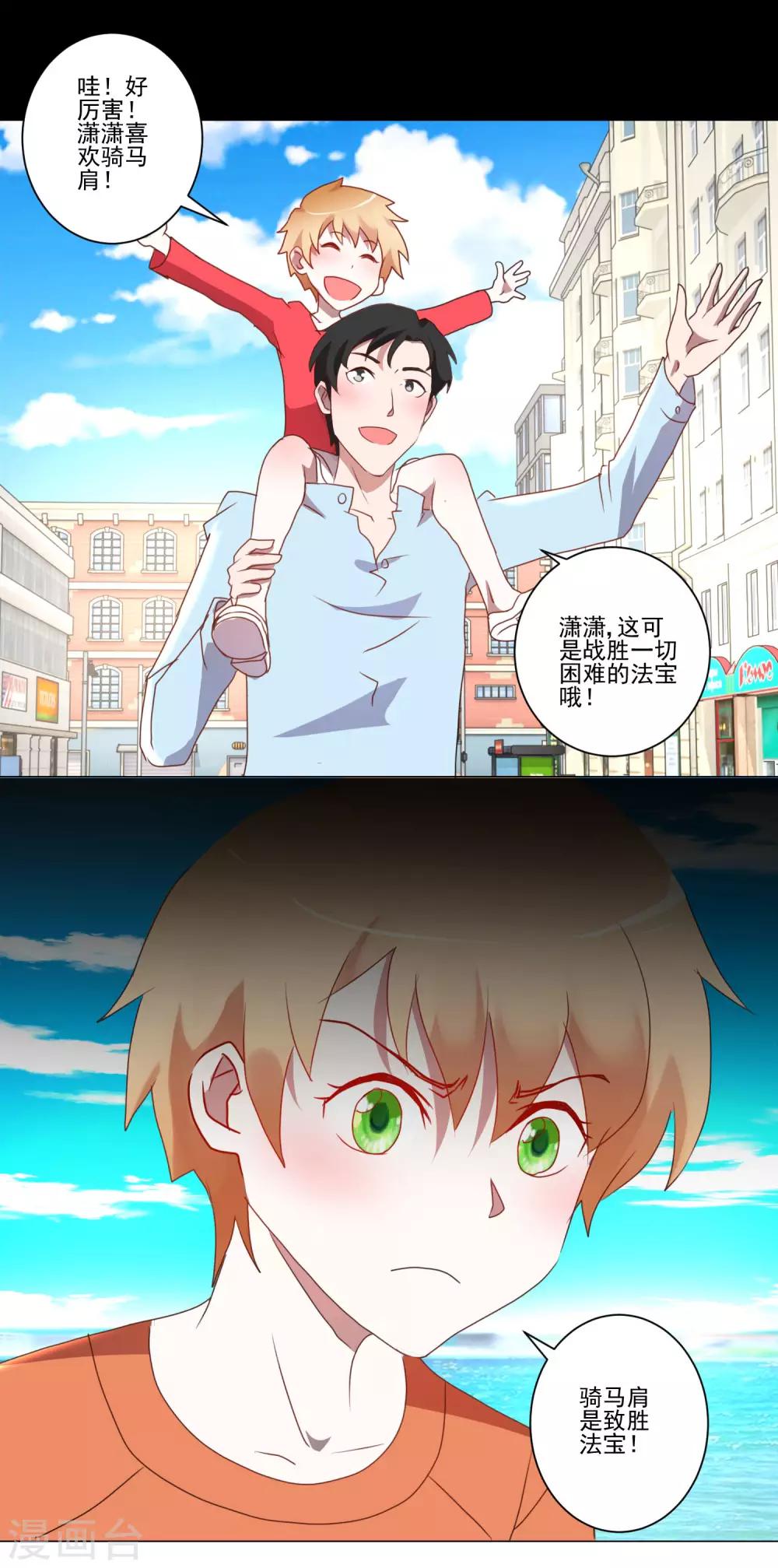 《我的妹妹才没有那么好欺负》第26话 最强姿势 第8页