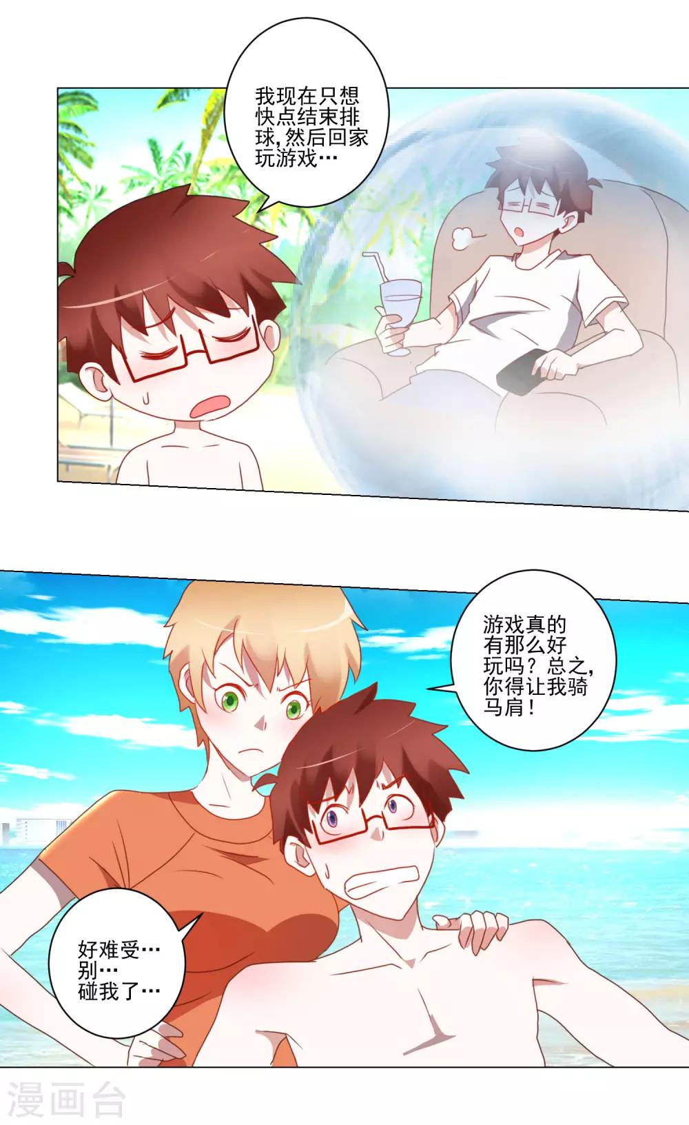 《我的妹妹才没有那么好欺负》第26话 最强姿势 第9页