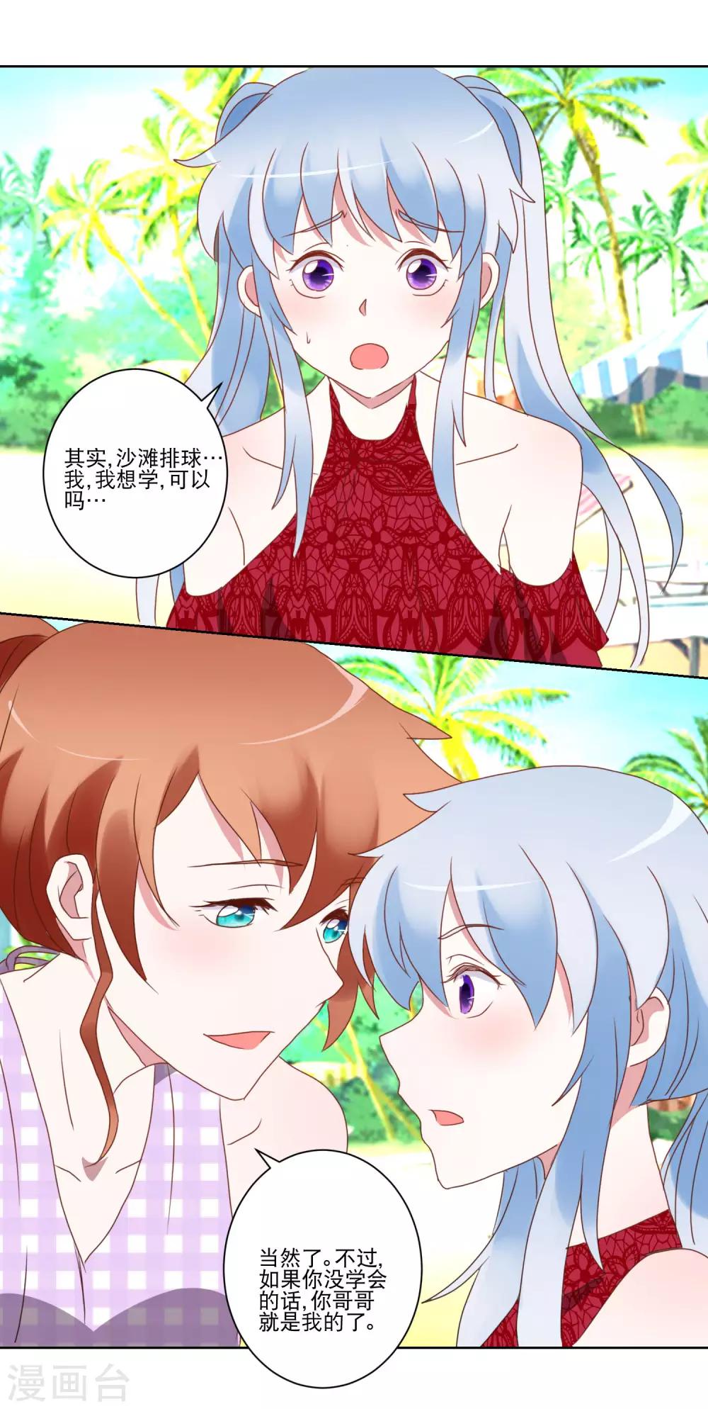 《我的妹妹才没有那么好欺负》第24话 沙滩排球 第10页