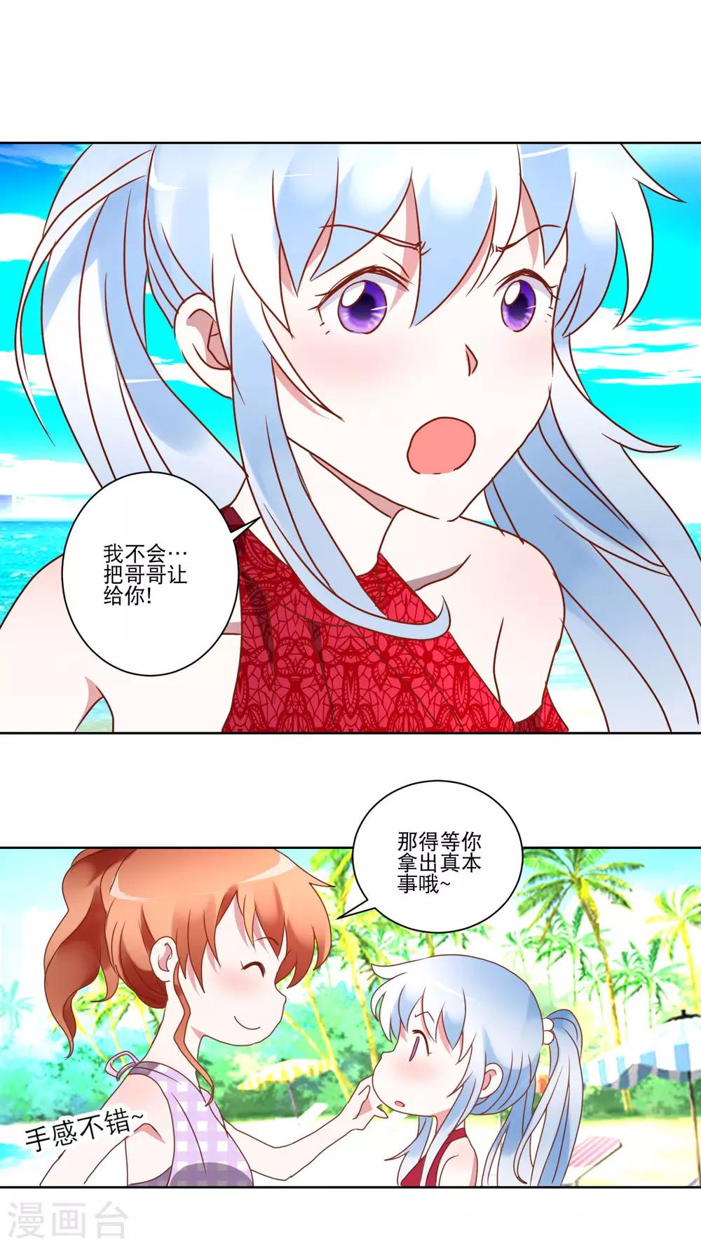 《我的妹妹才没有那么好欺负》第24话 沙滩排球 第11页