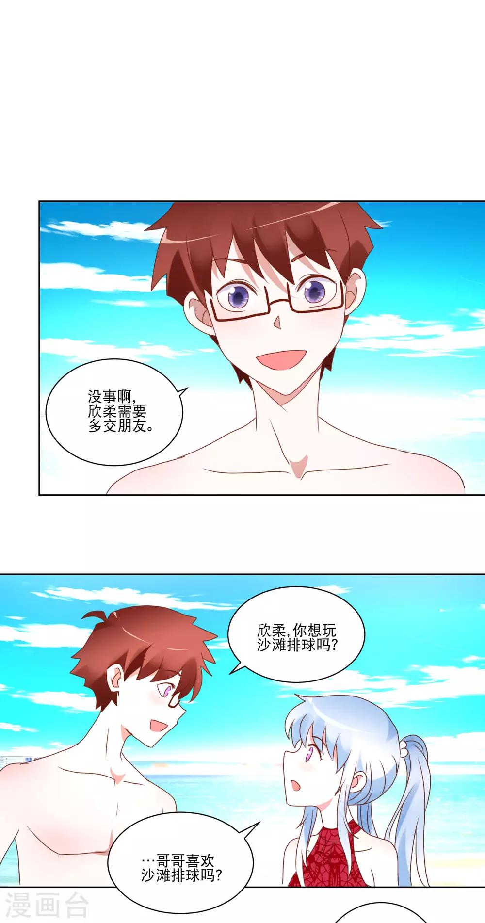《我的妹妹才没有那么好欺负》第24话 沙滩排球 第13页