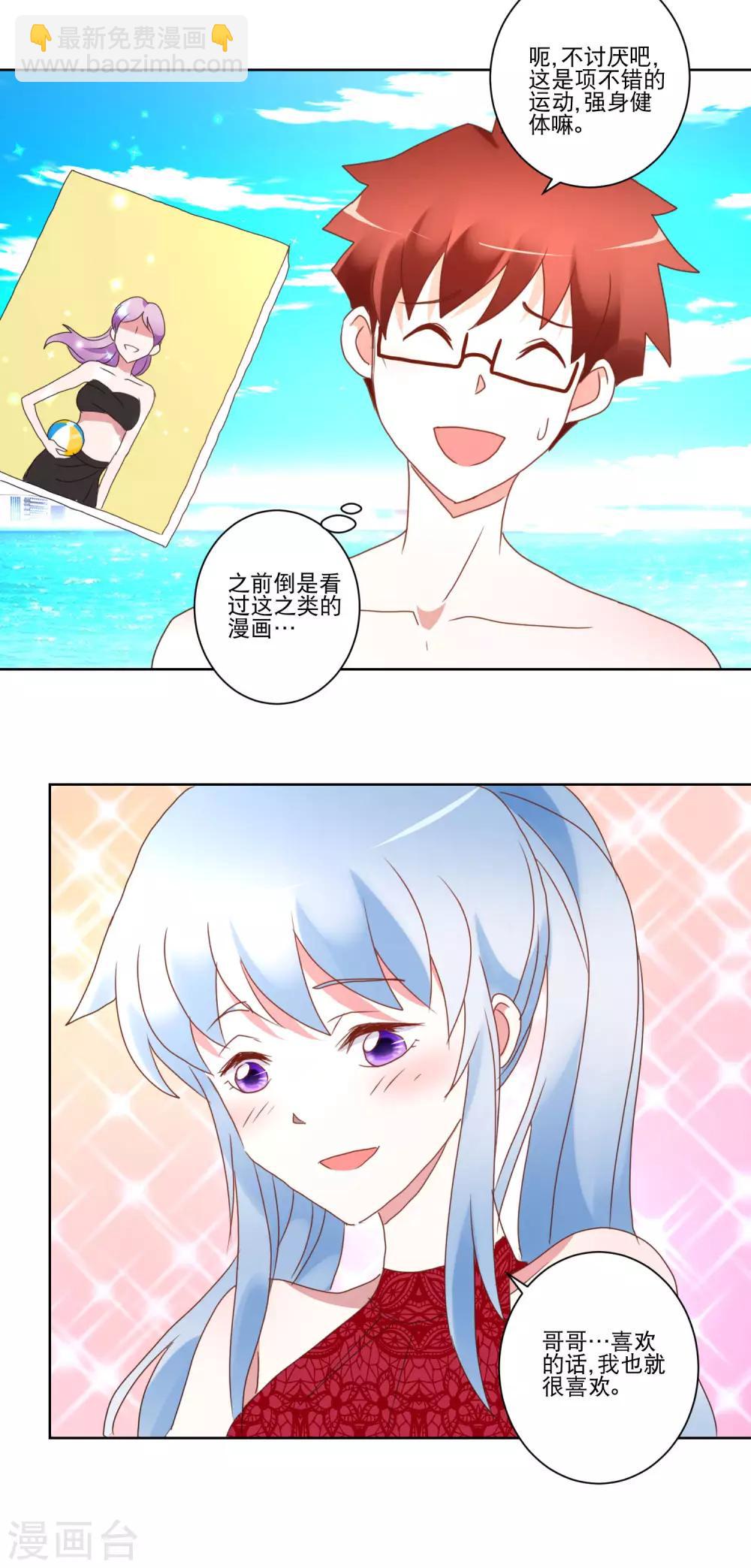 《我的妹妹才没有那么好欺负》第24话 沙滩排球 第14页