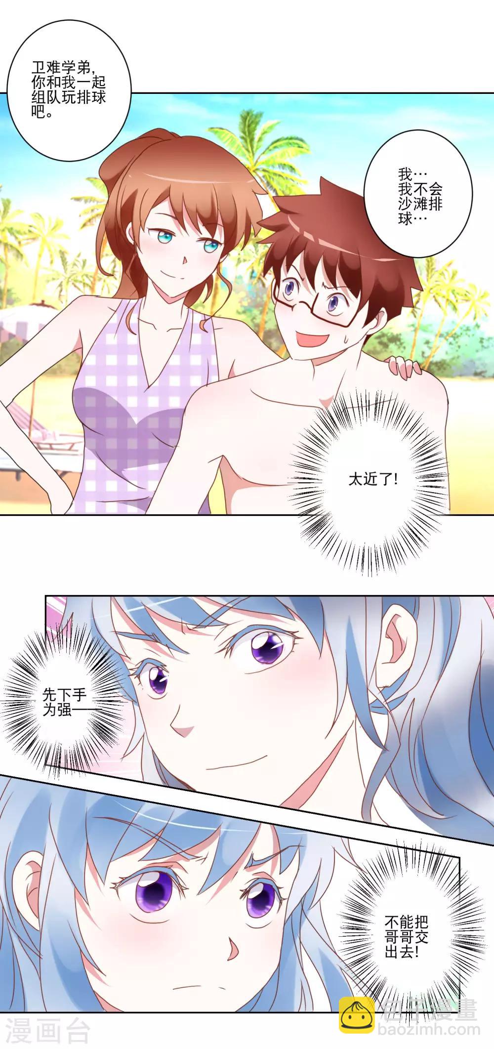 《我的妹妹才没有那么好欺负》第24话 沙滩排球 第15页