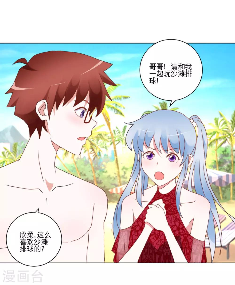 《我的妹妹才没有那么好欺负》第24话 沙滩排球 第16页