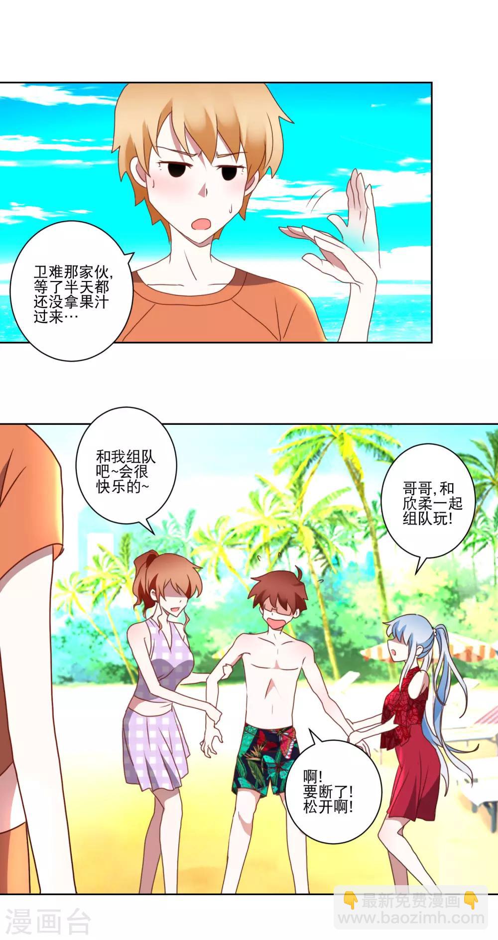《我的妹妹才没有那么好欺负》第24话 沙滩排球 第17页