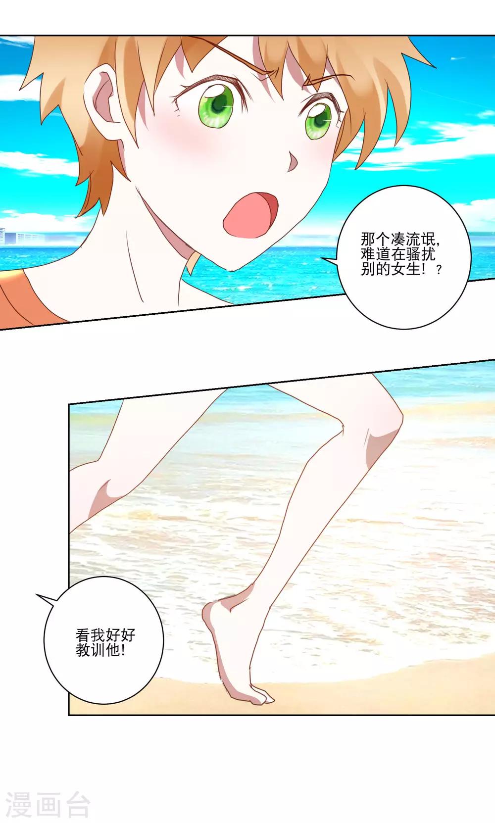 《我的妹妹才没有那么好欺负》第24话 沙滩排球 第18页