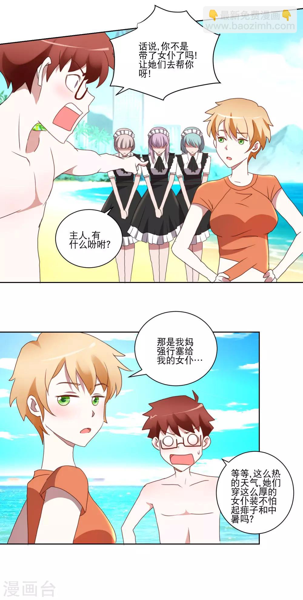 《我的妹妹才没有那么好欺负》第24话 沙滩排球 第3页