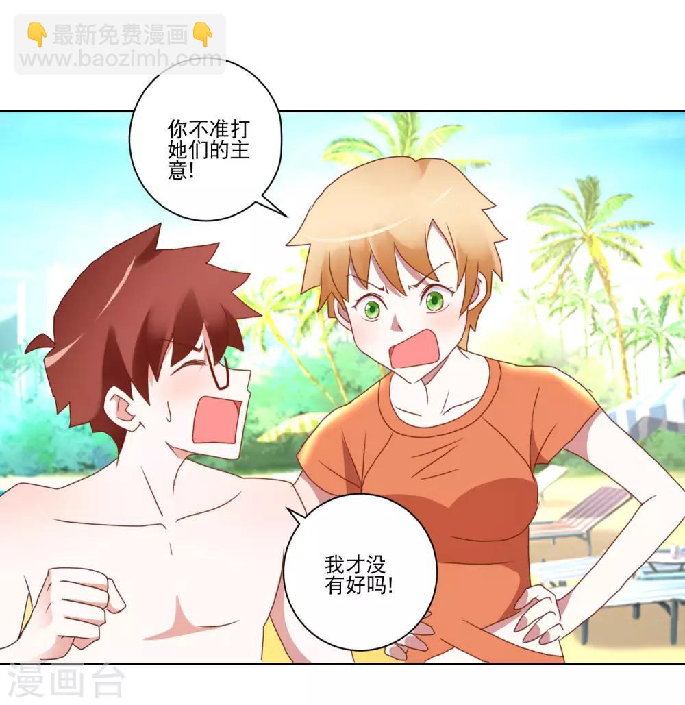 《我的妹妹才没有那么好欺负》第24话 沙滩排球 第4页