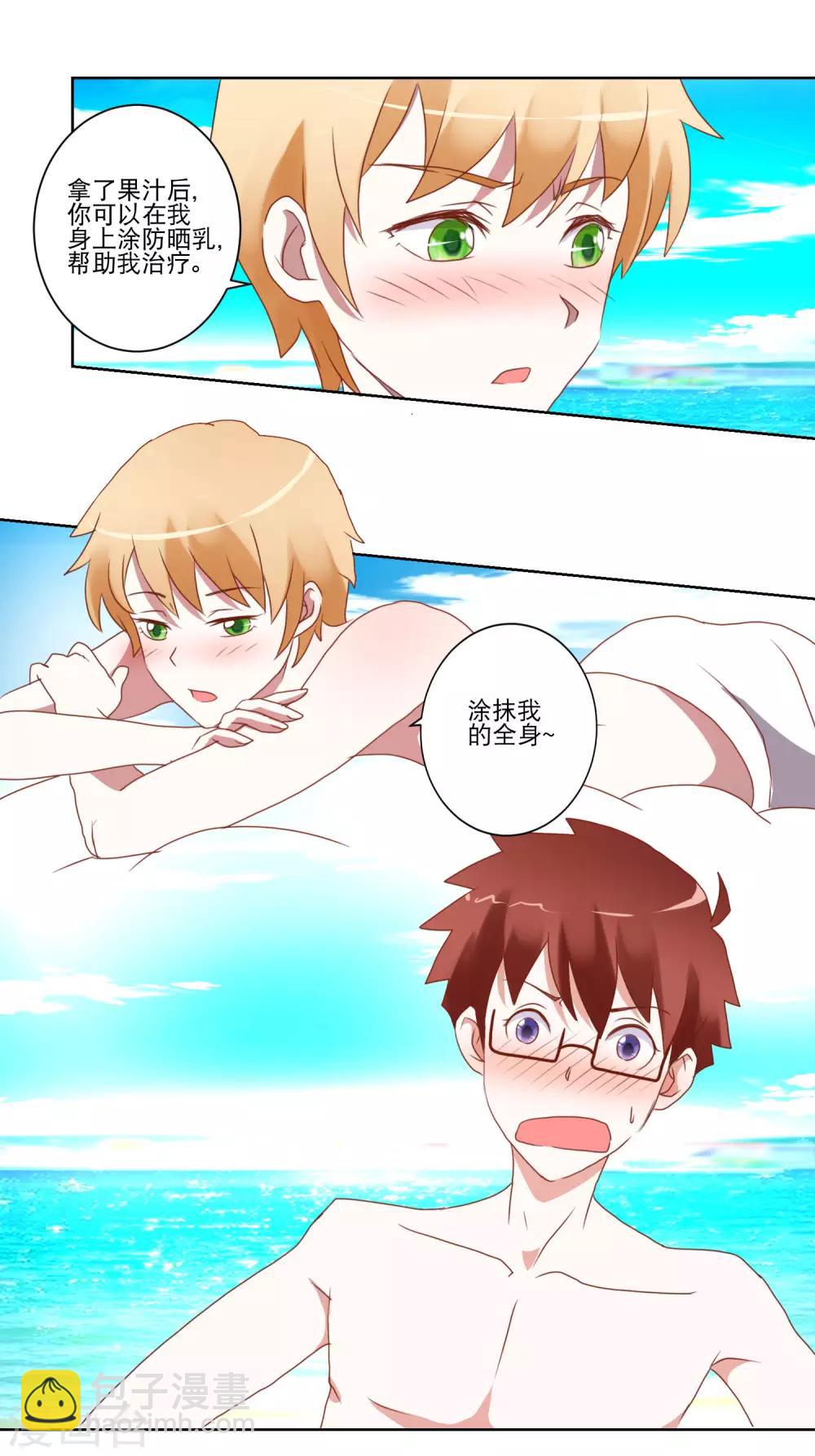 《我的妹妹才没有那么好欺负》第24话 沙滩排球 第5页