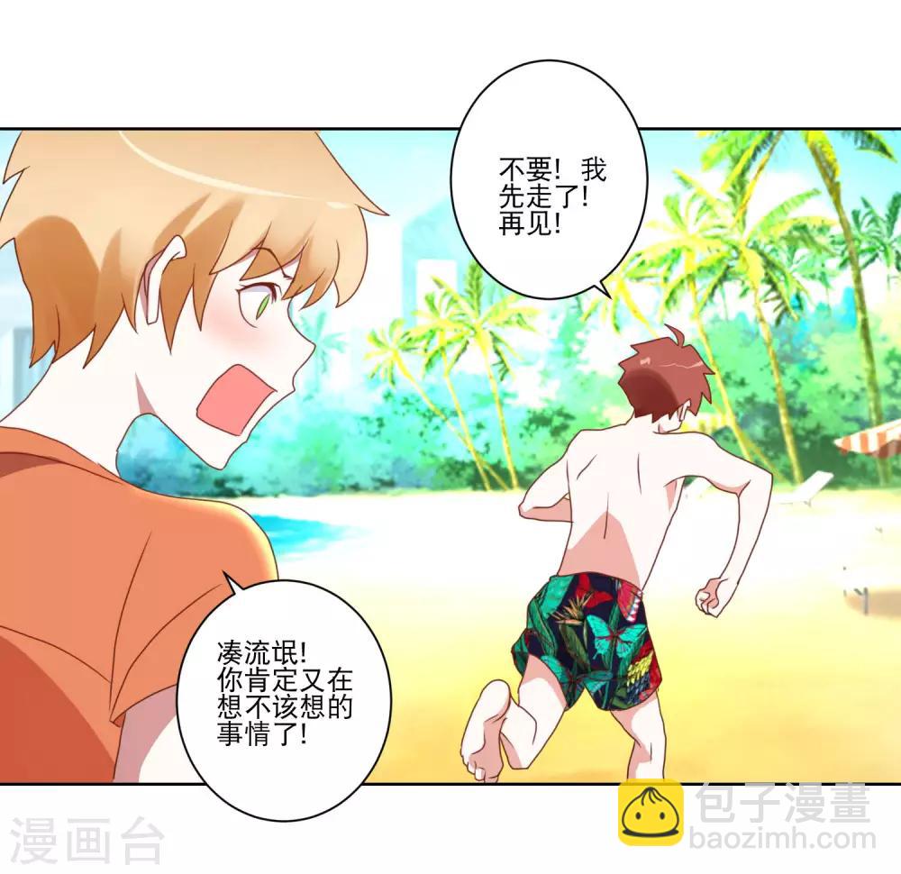 《我的妹妹才没有那么好欺负》第24话 沙滩排球 第6页