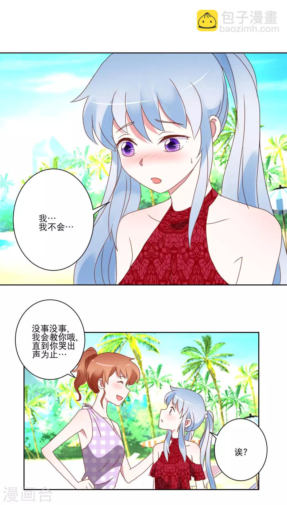 《我的妹妹才没有那么好欺负》第24话 沙滩排球 第9页