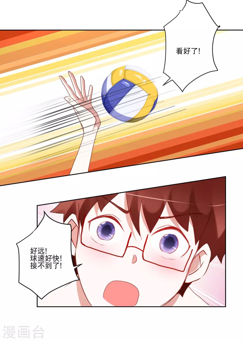 《我的妹妹才没有那么好欺负》第25话 争夺第一大作战 第10页