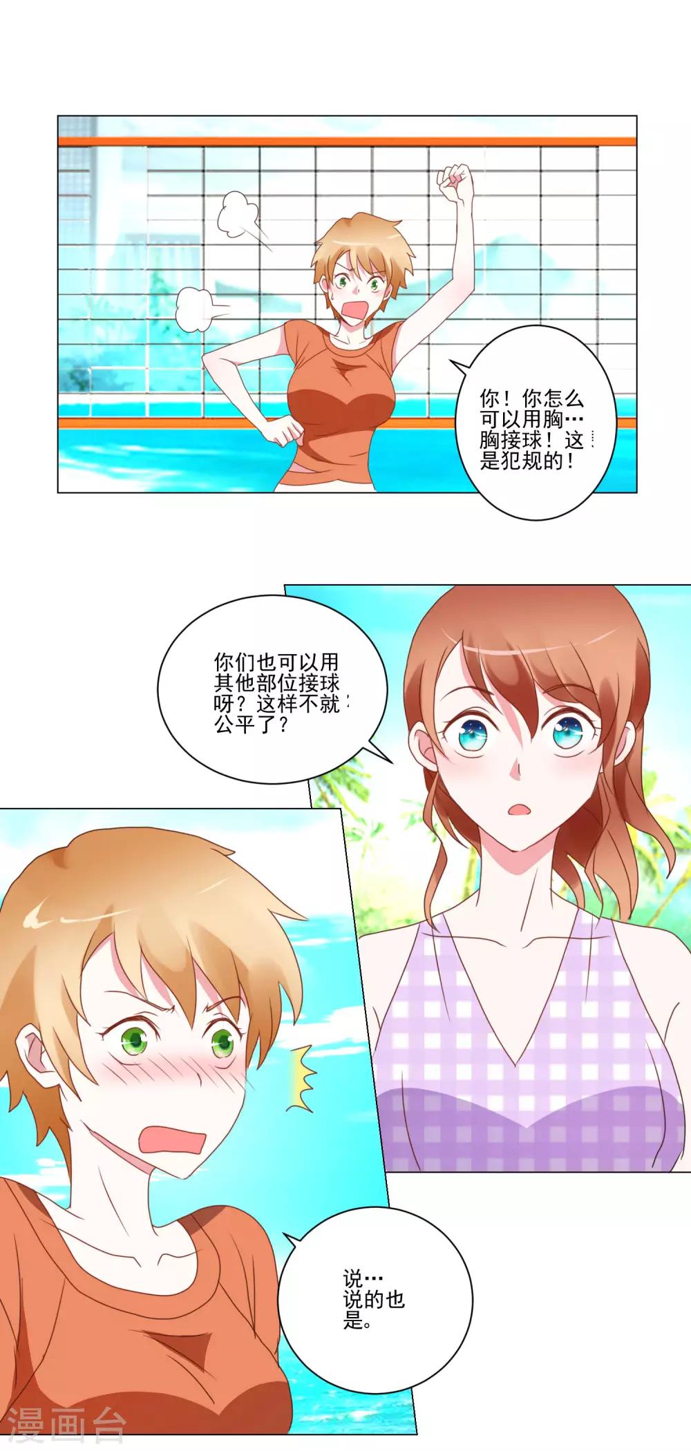 《我的妹妹才没有那么好欺负》第25话 争夺第一大作战 第15页