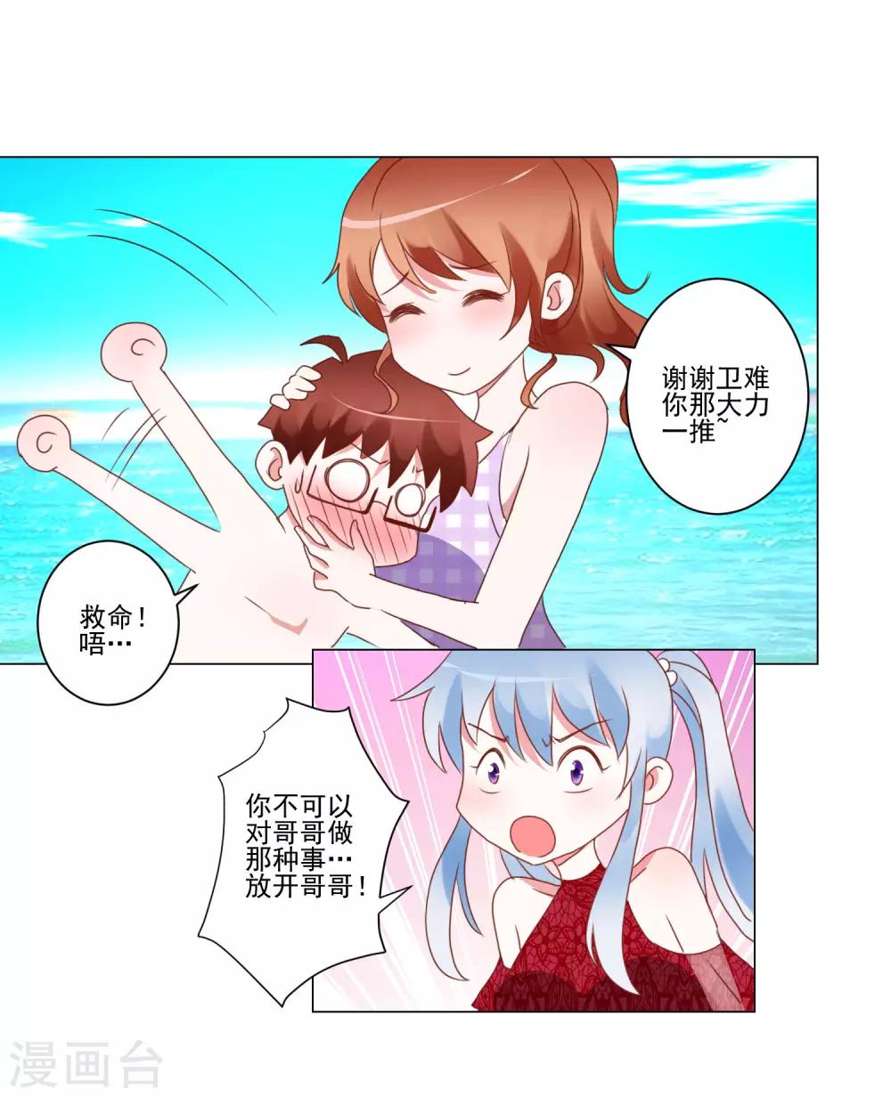 《我的妹妹才没有那么好欺负》第25话 争夺第一大作战 第16页
