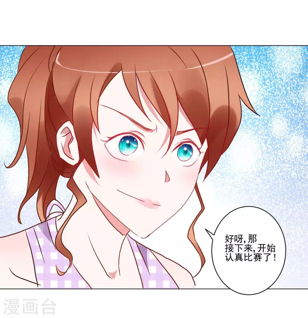 《我的妹妹才没有那么好欺负》第25话 争夺第一大作战 第17页