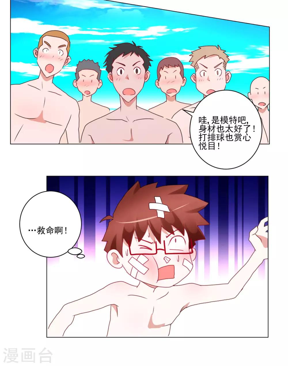 《我的妹妹才没有那么好欺负》第25话 争夺第一大作战 第19页