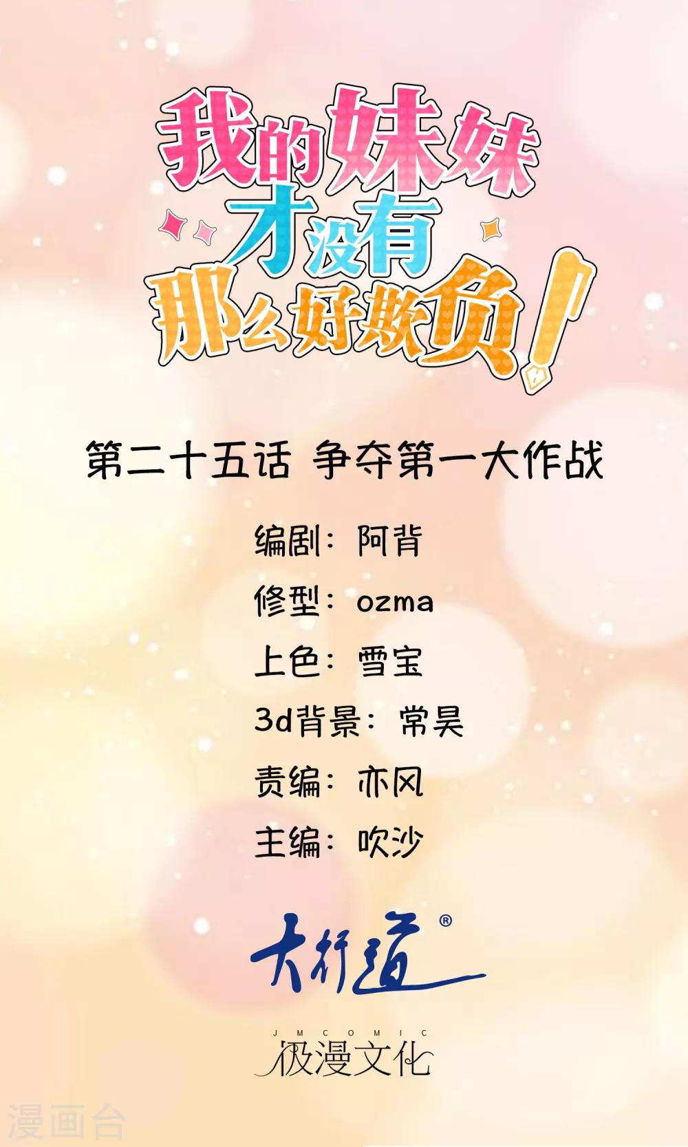 《我的妹妹才没有那么好欺负》第25话 争夺第一大作战 第1页
