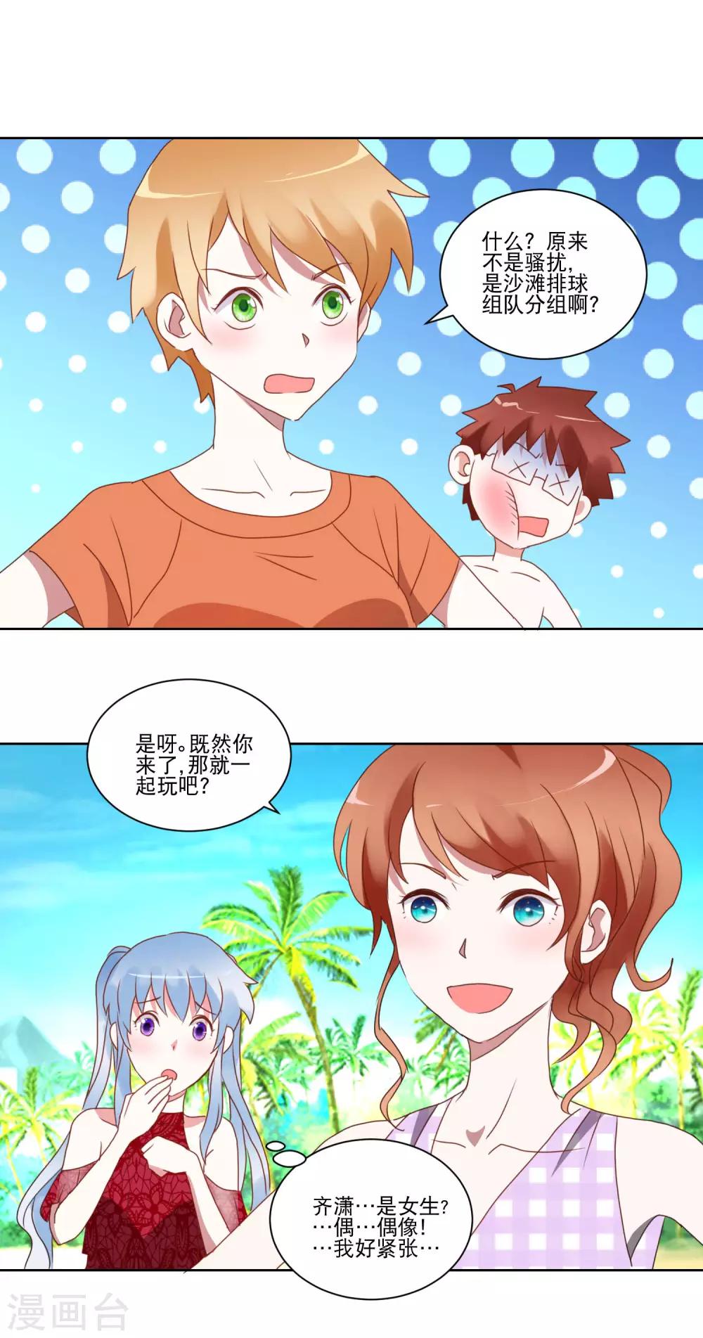 《我的妹妹才没有那么好欺负》第25话 争夺第一大作战 第2页