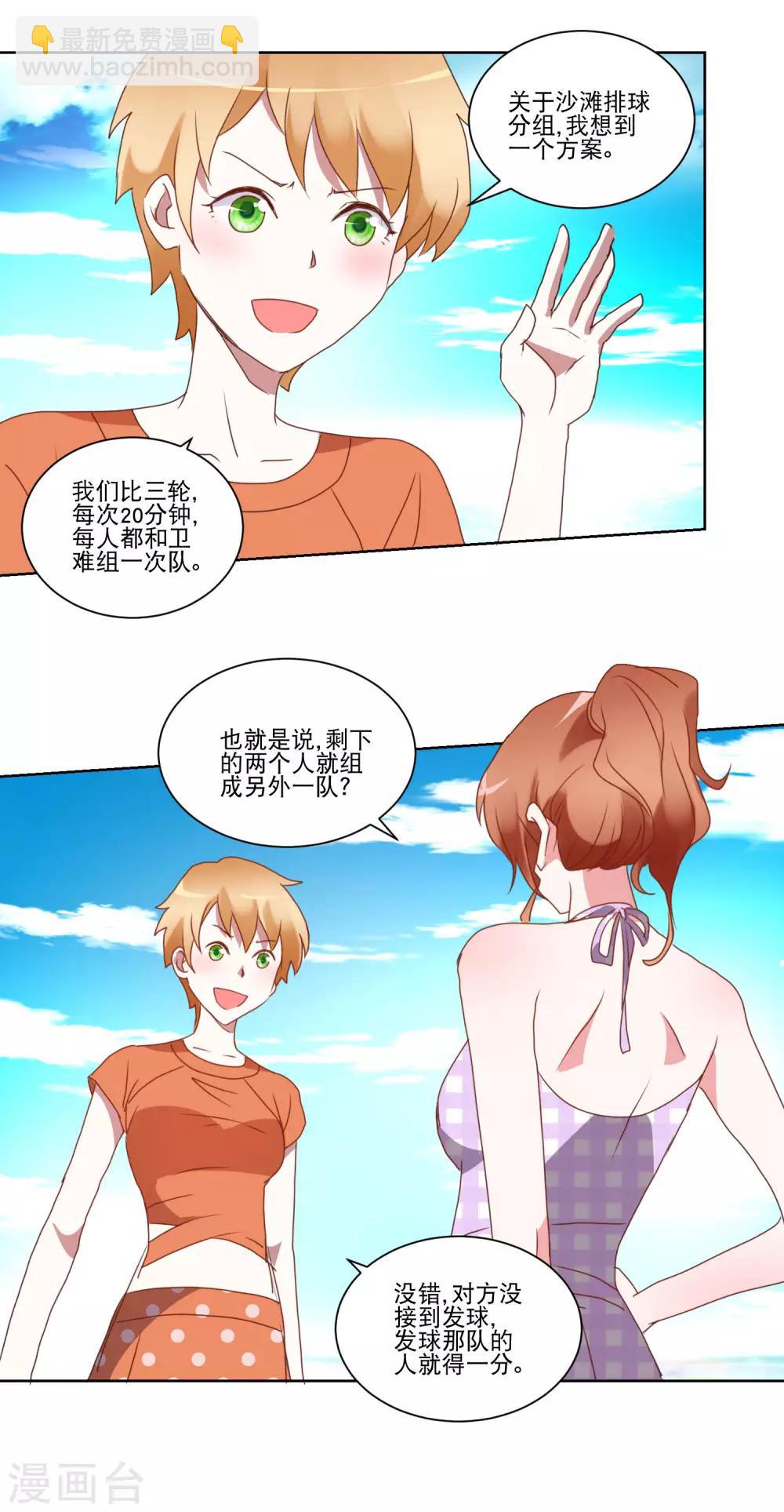 《我的妹妹才没有那么好欺负》第25话 争夺第一大作战 第3页