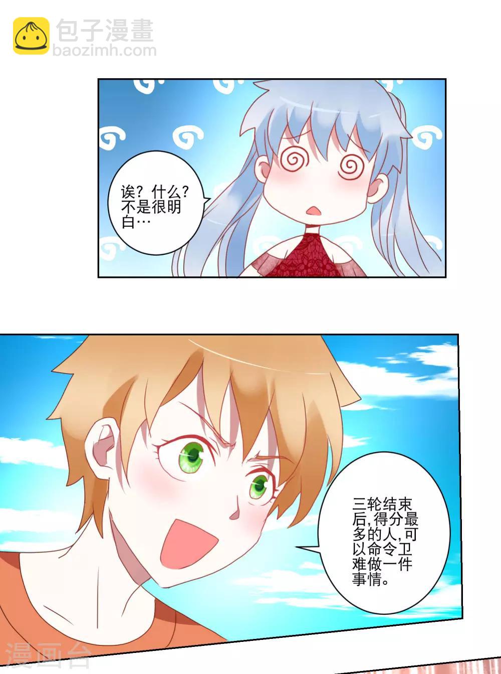 《我的妹妹才没有那么好欺负》第25话 争夺第一大作战 第4页