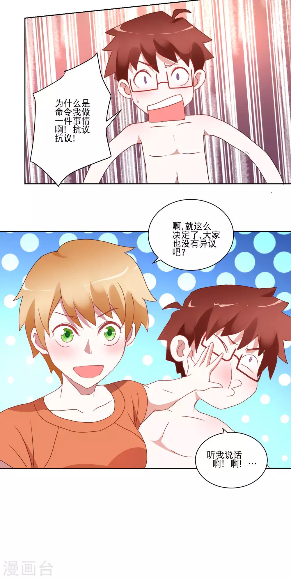《我的妹妹才没有那么好欺负》第25话 争夺第一大作战 第5页