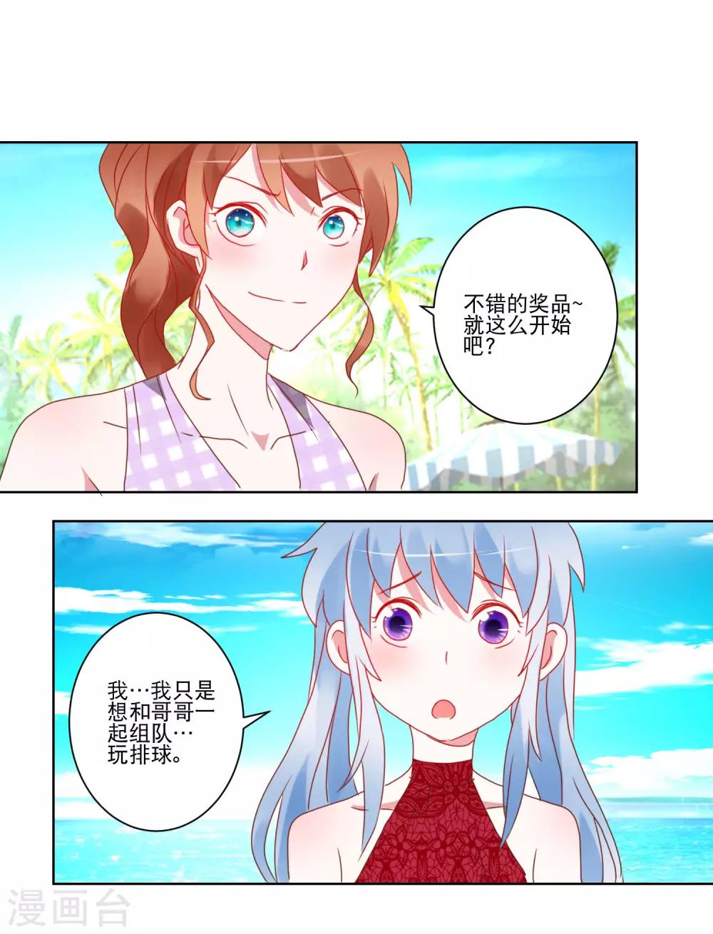 《我的妹妹才没有那么好欺负》第25话 争夺第一大作战 第6页