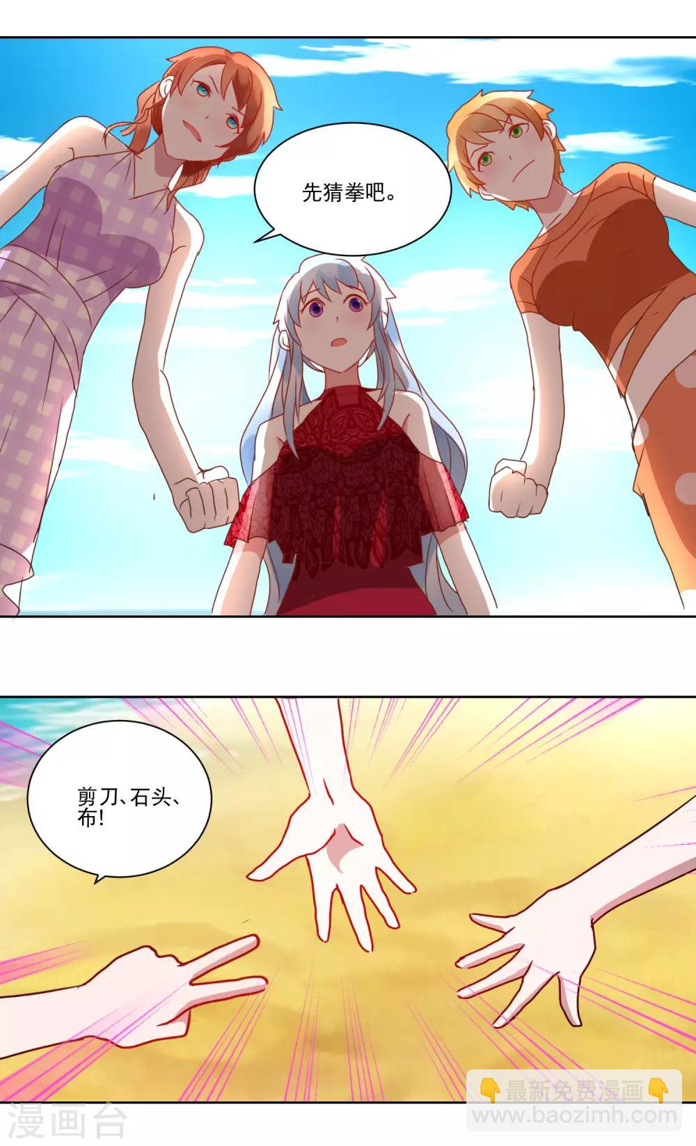 《我的妹妹才没有那么好欺负》第25话 争夺第一大作战 第7页