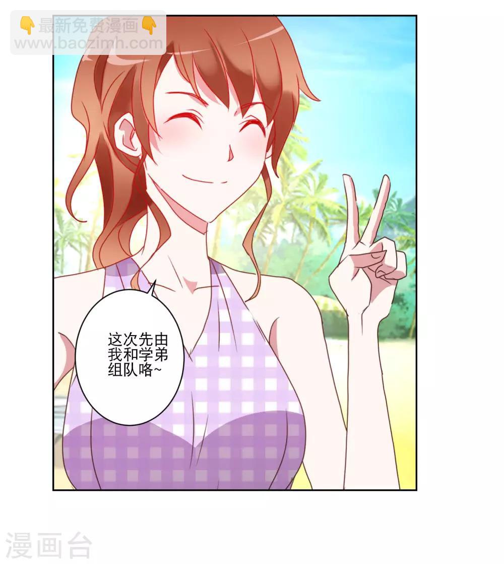 《我的妹妹才没有那么好欺负》第25话 争夺第一大作战 第8页