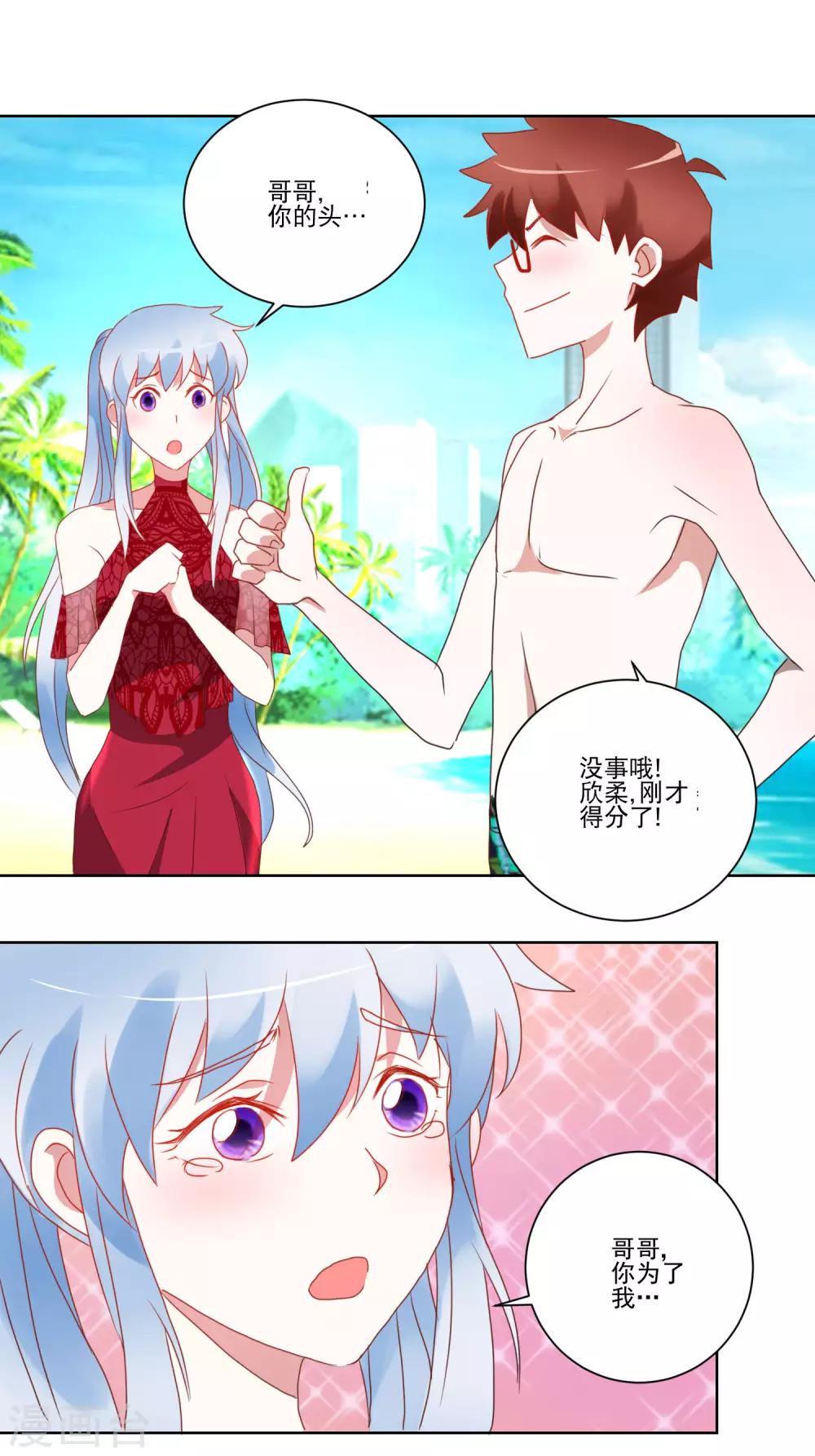 《我的妹妹才没有那么好欺负》第27话 没事，有我呢 第14页