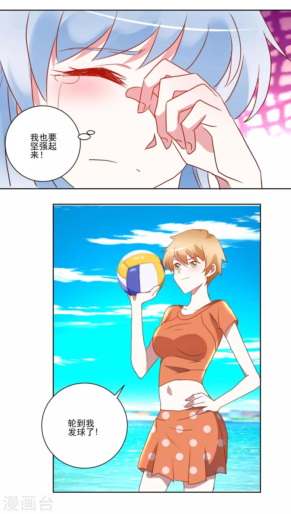 《我的妹妹才没有那么好欺负》第27话 没事，有我呢 第15页