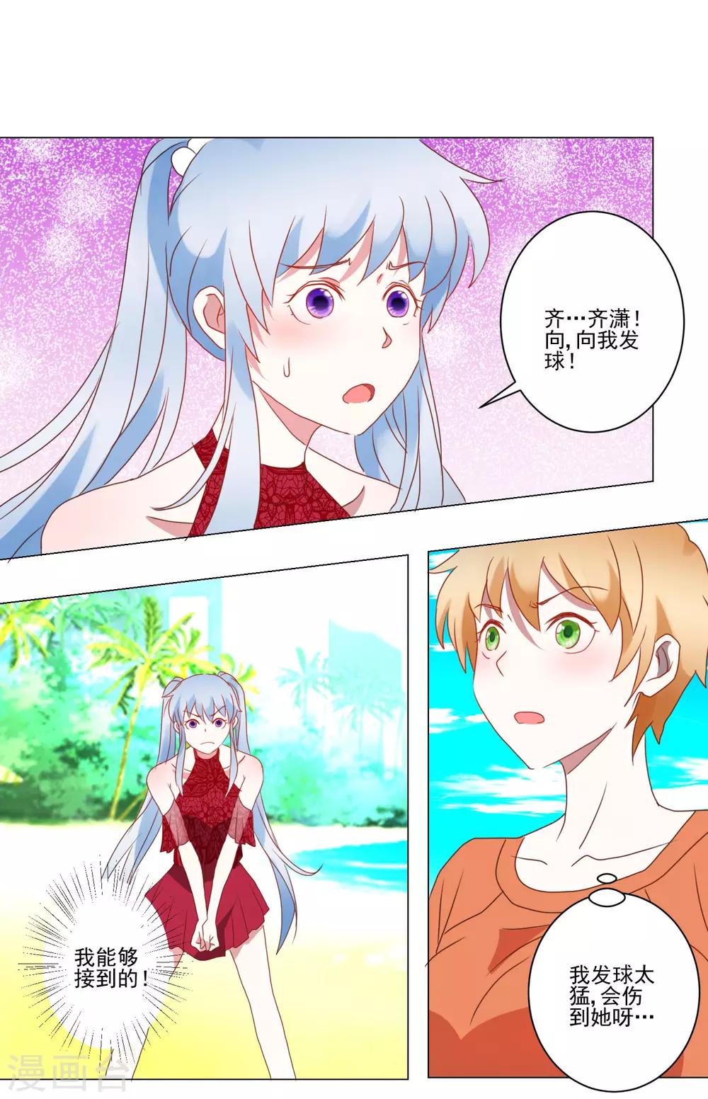 《我的妹妹才没有那么好欺负》第27话 没事，有我呢 第16页