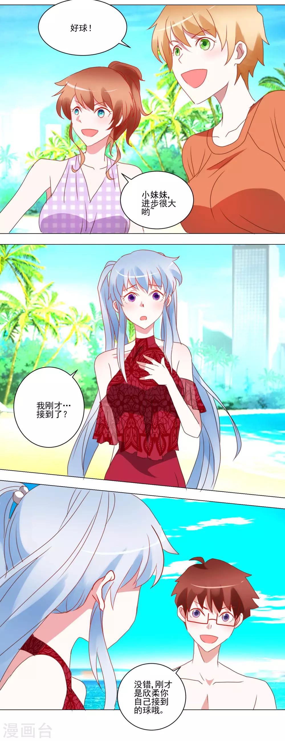 《我的妹妹才没有那么好欺负》第27话 没事，有我呢 第20页