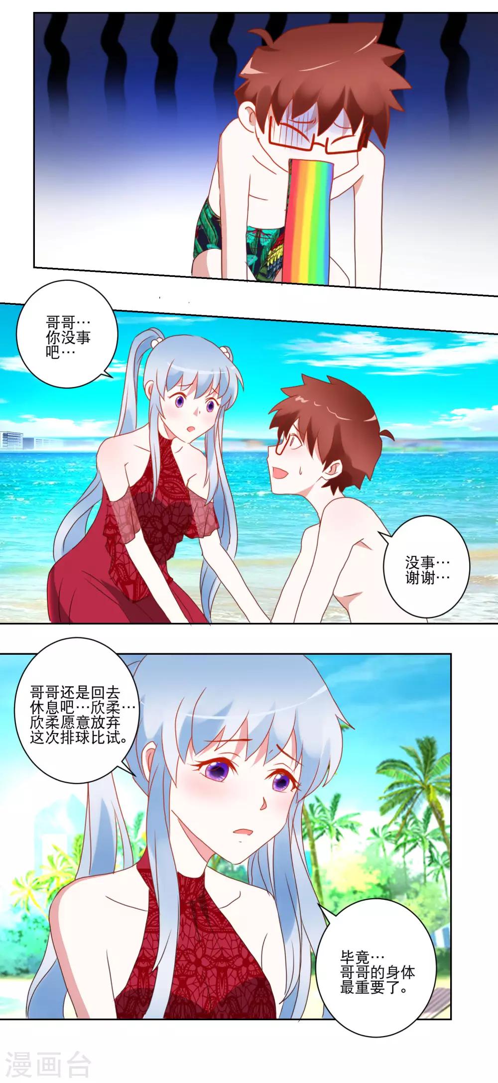 《我的妹妹才没有那么好欺负》第27话 没事，有我呢 第3页