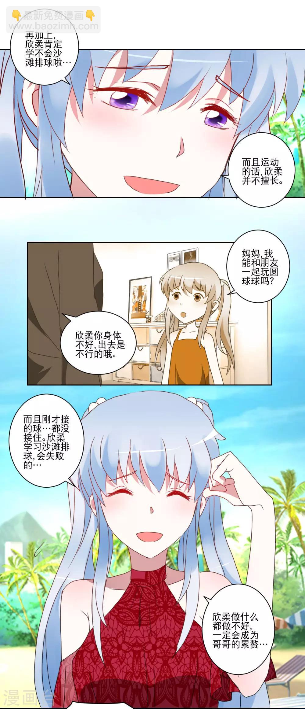 《我的妹妹才没有那么好欺负》第27话 没事，有我呢 第4页