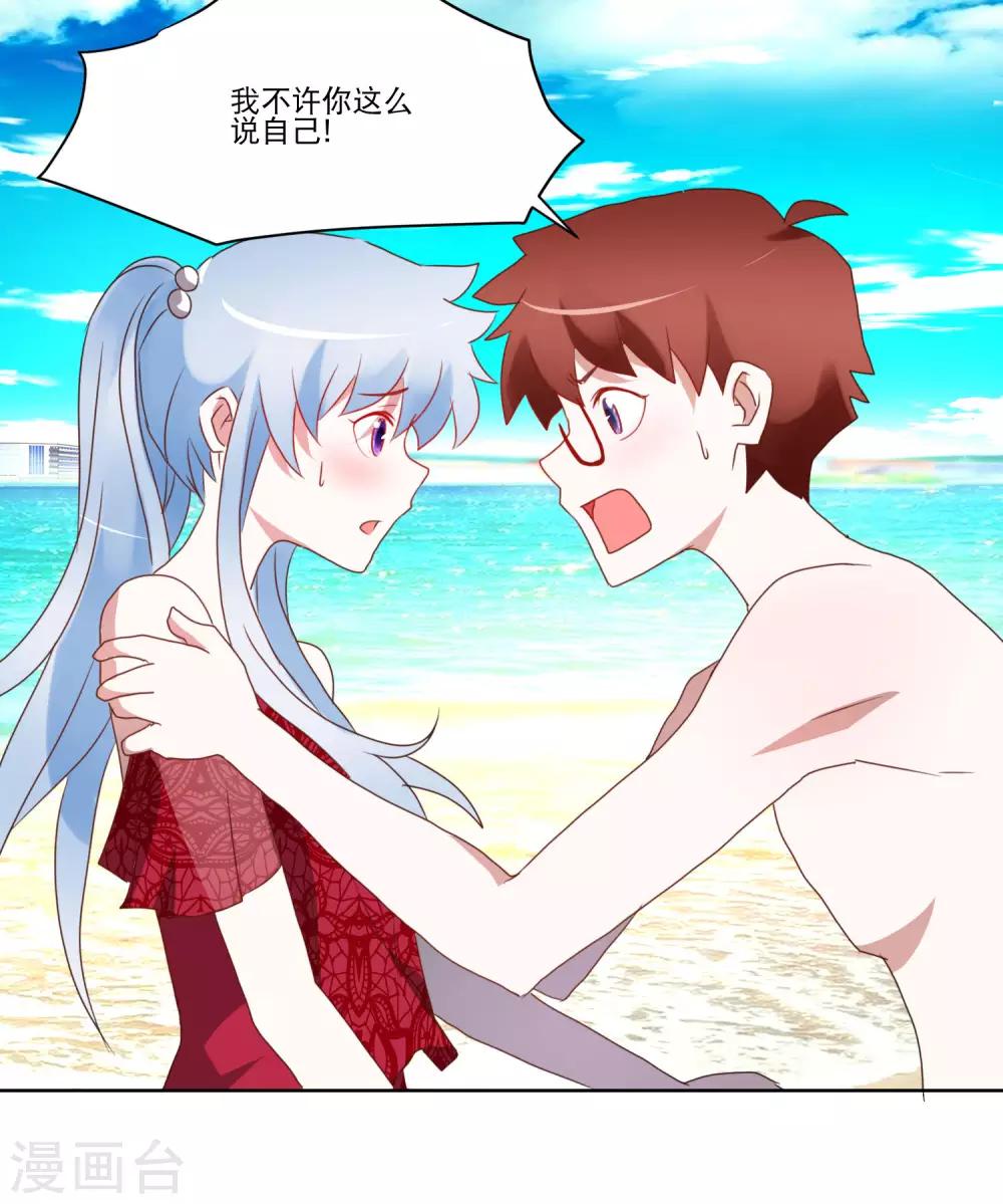 《我的妹妹才没有那么好欺负》第27话 没事，有我呢 第5页